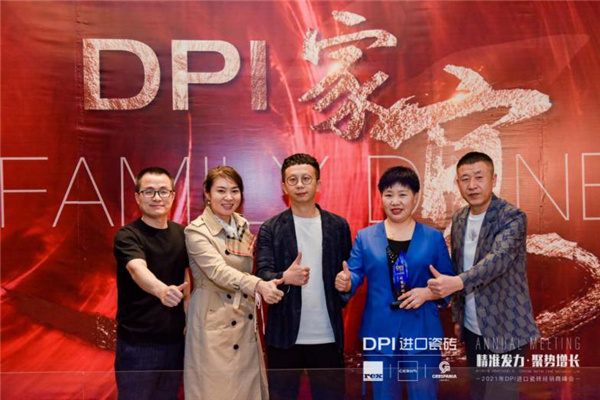 精准发力•聚势增长|2021年DPI进口瓷砖经销商峰会在余姚圆满召开!