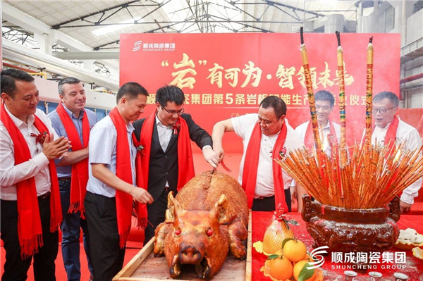 岩有可为，智领未来|顺成陶瓷集团第五条岩板智能生产线点火投运