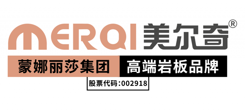 中国岩板应用高峰论坛暨美尔奇品牌发布会即将启动