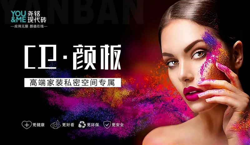 2020尧铭现代砖新生活盛典圆满完成！