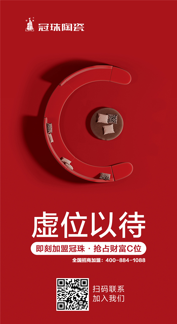 陶博会精彩预告 | 冠珠陶瓷这些C位你不容错过！