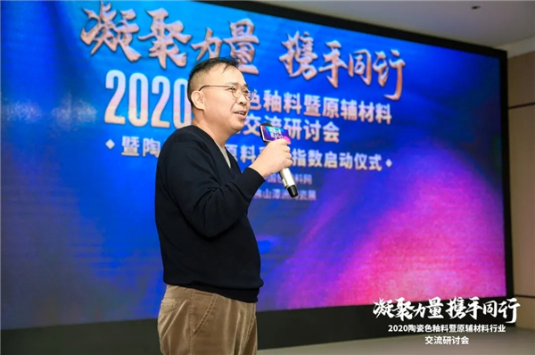 2020色釉料行业交流研讨会成功举办，潭洲展助力色釉料、原辅材料企业做大做强
