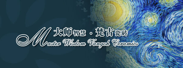 梵古陶瓷