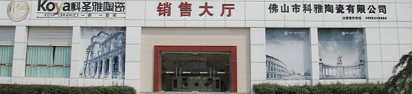 科雅瓷砖