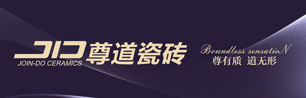 尊道瓷砖