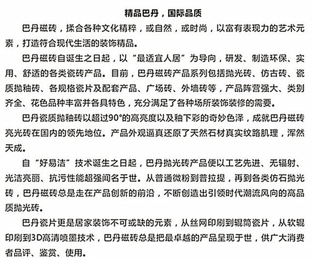 巴丹磁砖