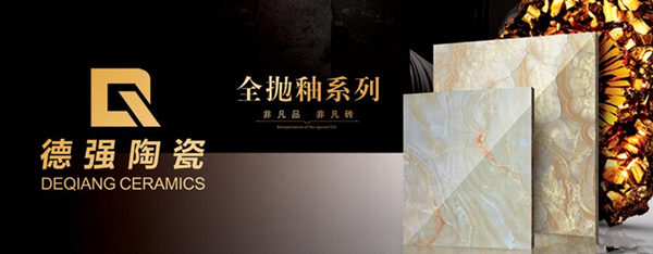 德强陶瓷