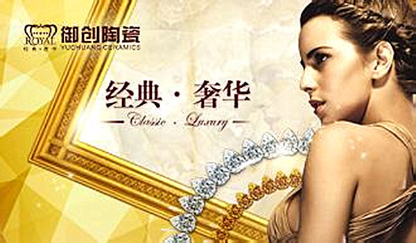 御创陶瓷