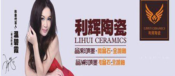 利辉陶瓷