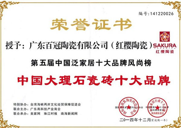 红樱瓷砖