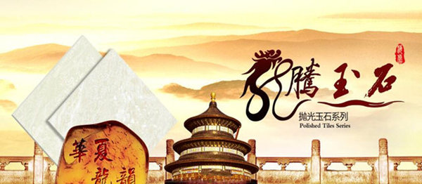 宝丽嘉陶瓷