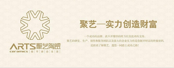 聚艺陶瓷