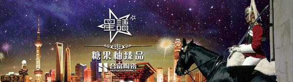合富陶瓷