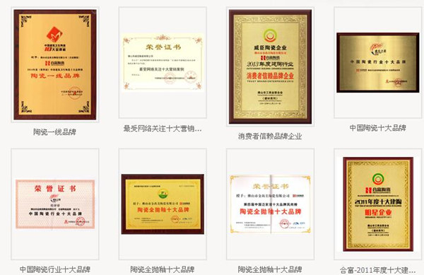 合富陶瓷