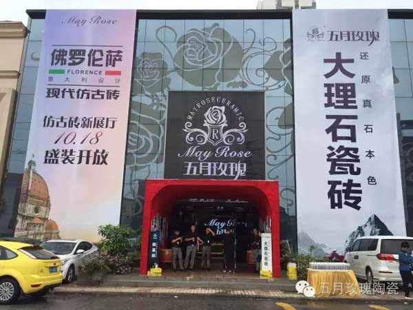 五月玫瑰陶瓷