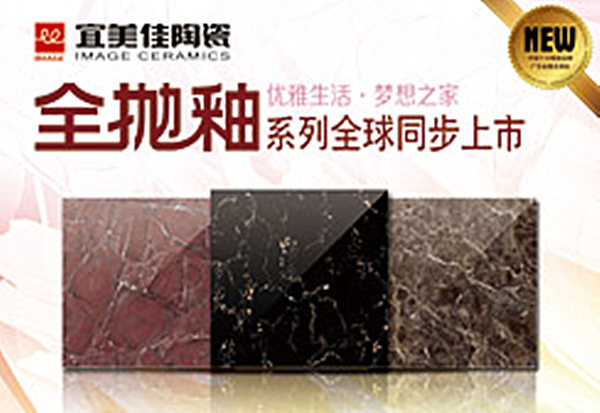 宜美佳陶瓷