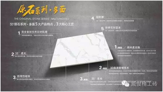 威俊瓷砖
