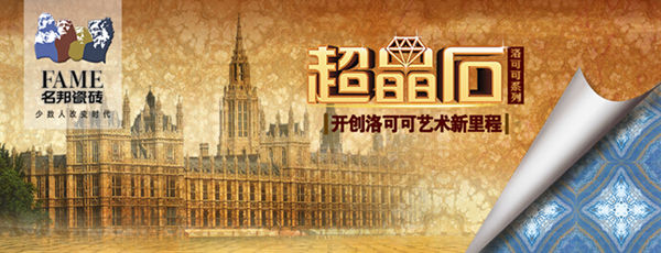 名邦瓷砖