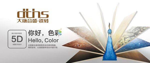 大唐合盛陶瓷