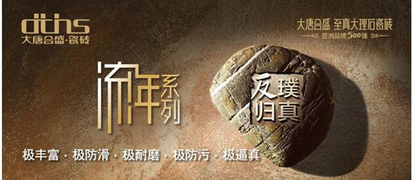 大唐合盛陶瓷