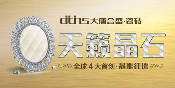 大唐合盛陶瓷