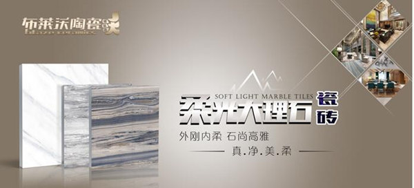 布莱沃瓷砖