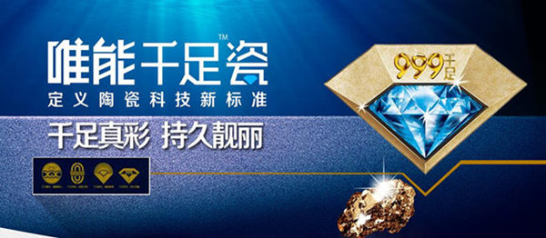 唯能瓷砖
