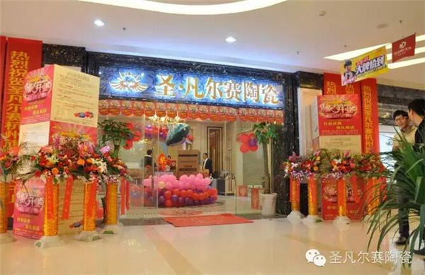 圣凡尔赛陶瓷