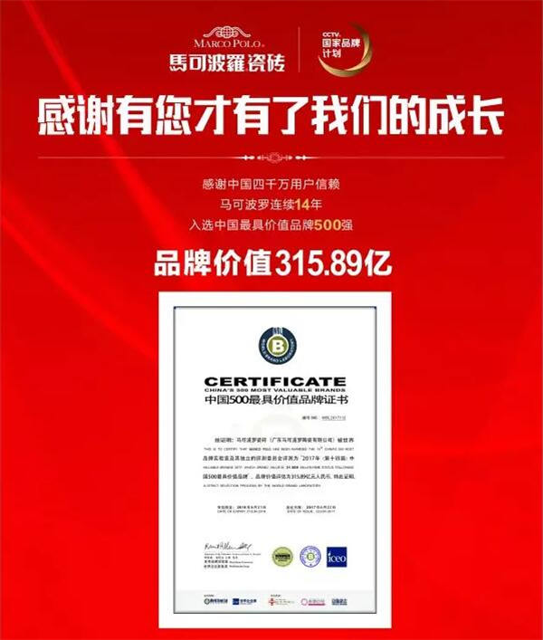 马可波罗瓷砖