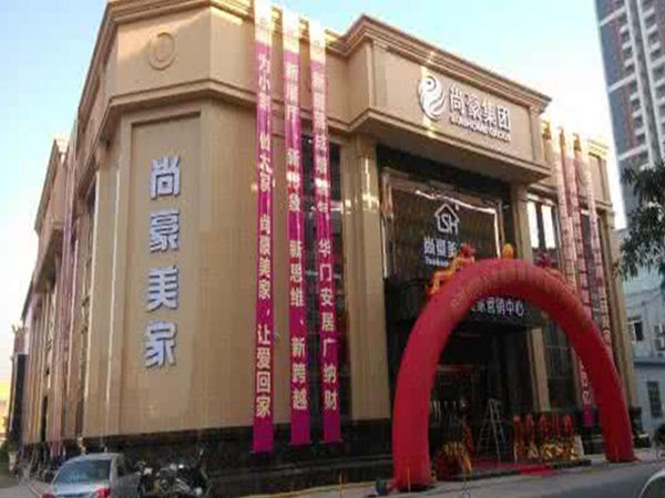 尚豪美家陶瓷