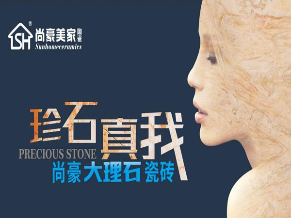 尚豪美家陶瓷