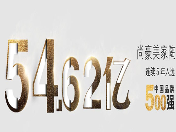 尚豪美家陶瓷