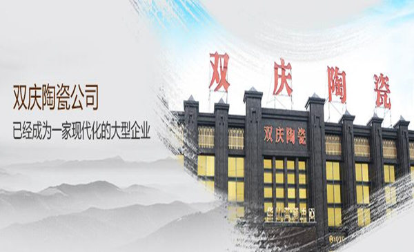 双庆陶瓷