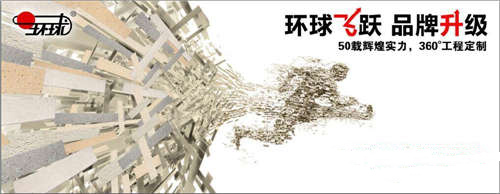 环球瓷砖