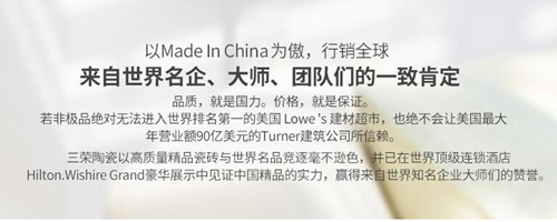 三荣瓷砖