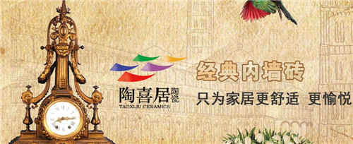 陶喜居瓷砖