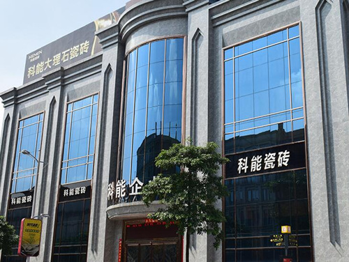 科能瓷砖