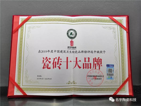 名宇瓷砖