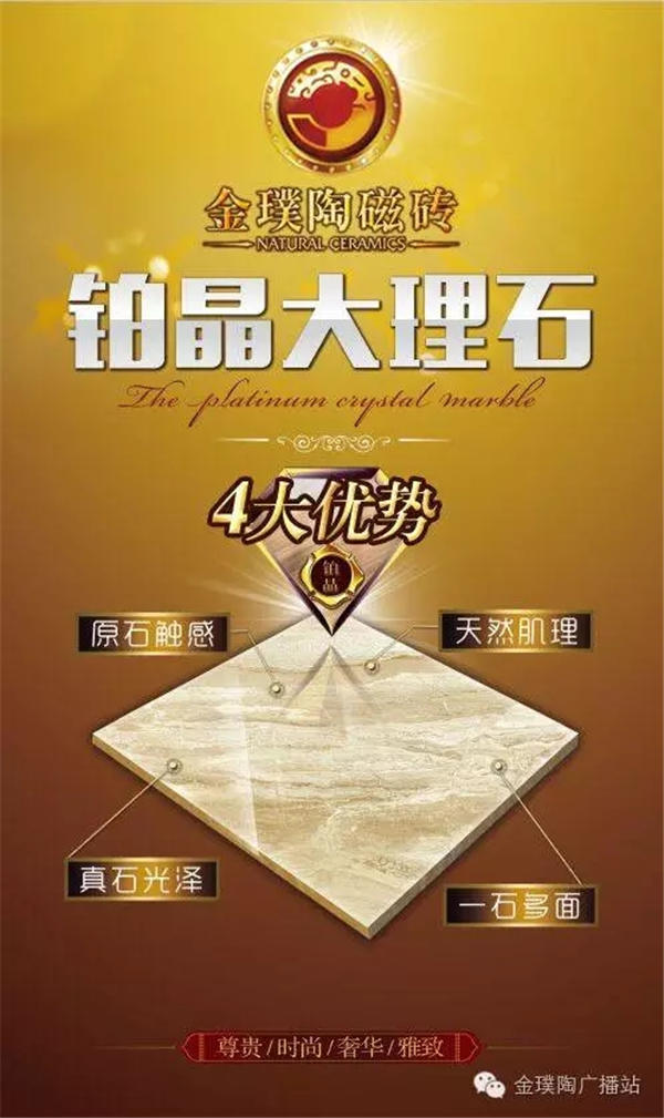 金璞陶瓷砖