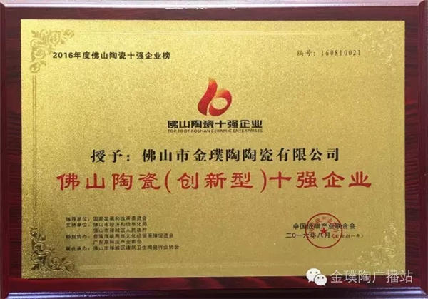 金璞陶瓷砖