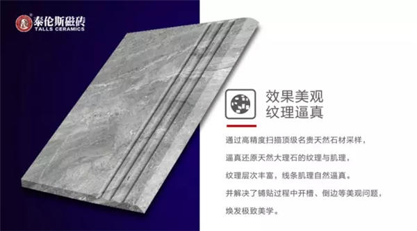 泰伦斯瓷砖