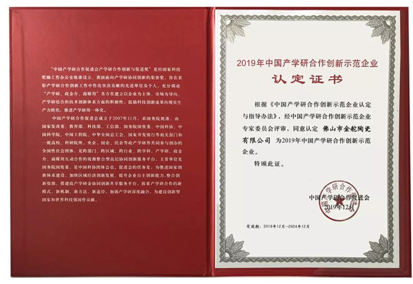 金舵获评“2019年中国产学研合作创新示范企业”