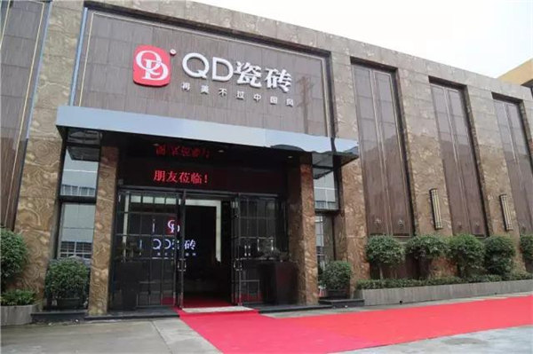 QD瓷砖
