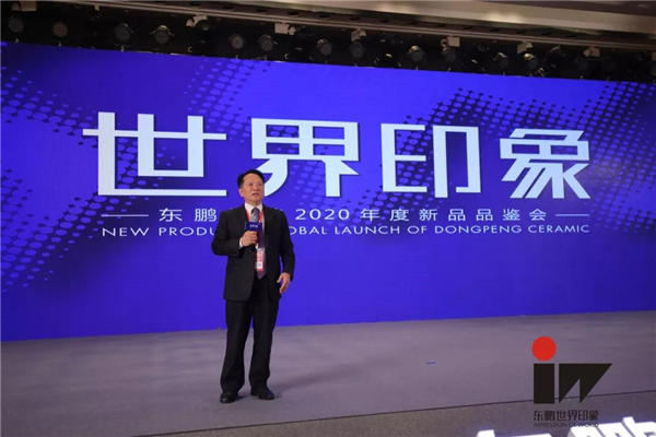 东鹏瓷砖2020年新品发布会盛大召开