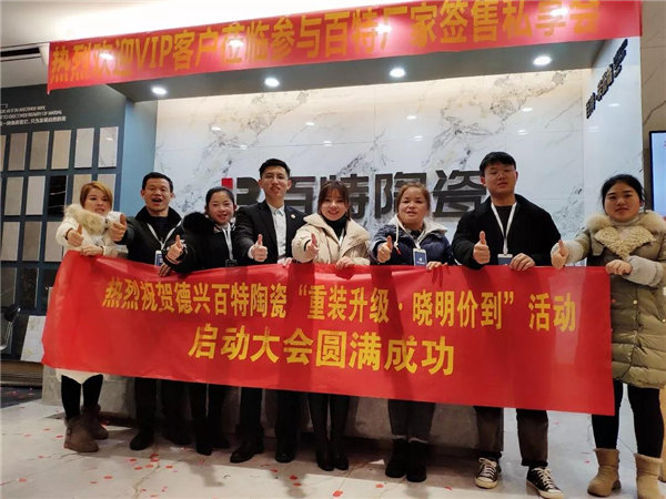 德兴百特陶瓷门店升级,厂家直供活动引爆现场