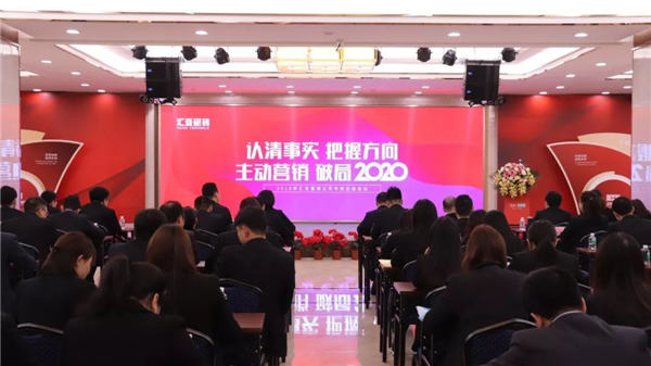 汇亚品牌2019年终总结召开,主动营销破局2020