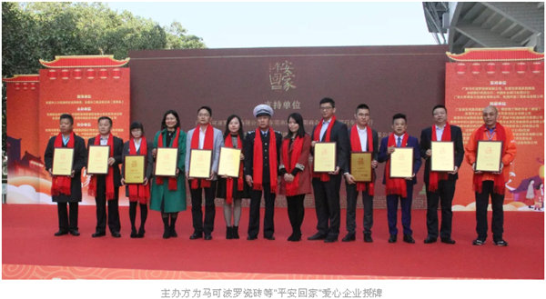 马可波罗瓷砖助力在莞务工人员春节团圆