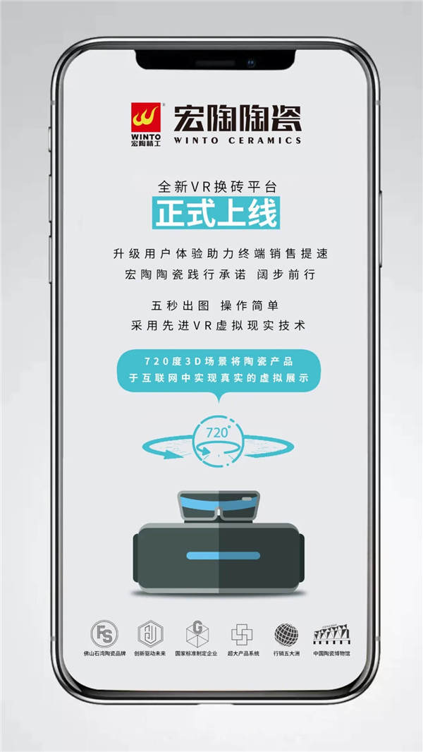 宏陶导购宝荣耀上市，全民配砖时代已开启