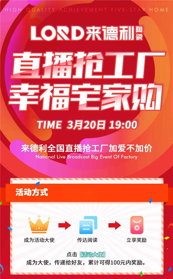 LORD来德利320直播抢工厂，幸福宅家购