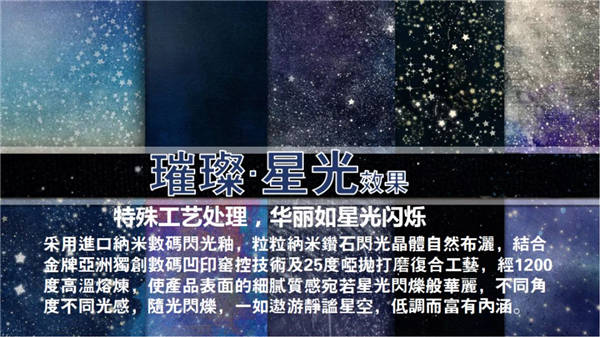 金牌亚洲磁砖:“星光釉”魅力来袭